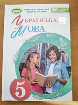 Українська мова 5кл. (Заболотний О.)