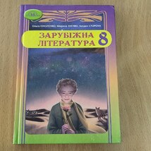 Зарубіжна література. 8клас (Ніколенко О. М.)