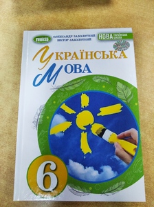 Українська мова 6 Кл. (Заболотний)